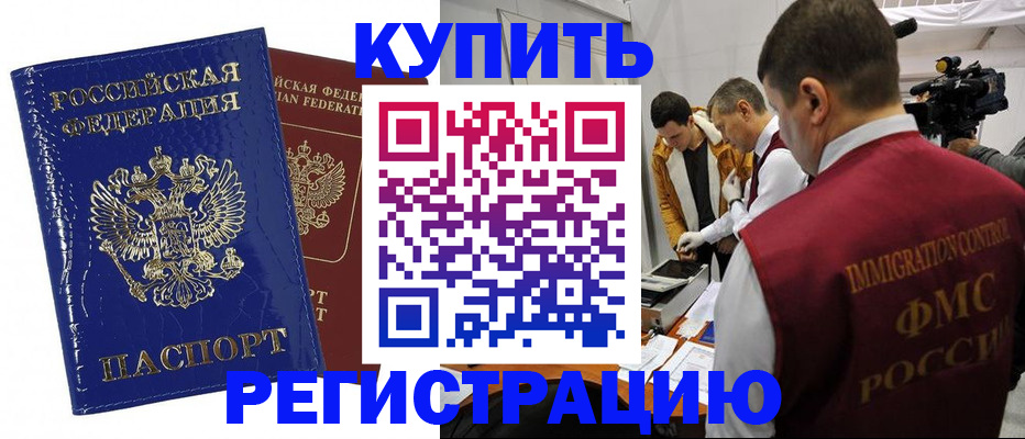 временная регистрация недорого в Новотроицке